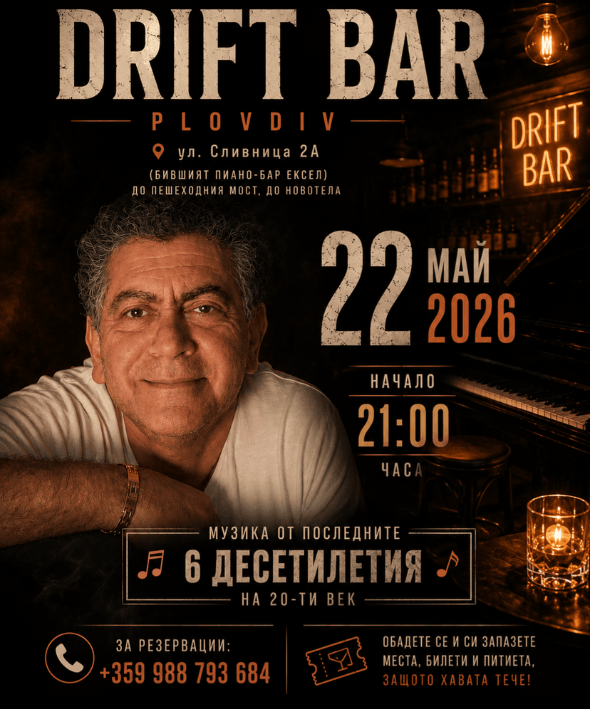 Музика от 6 десетилетия