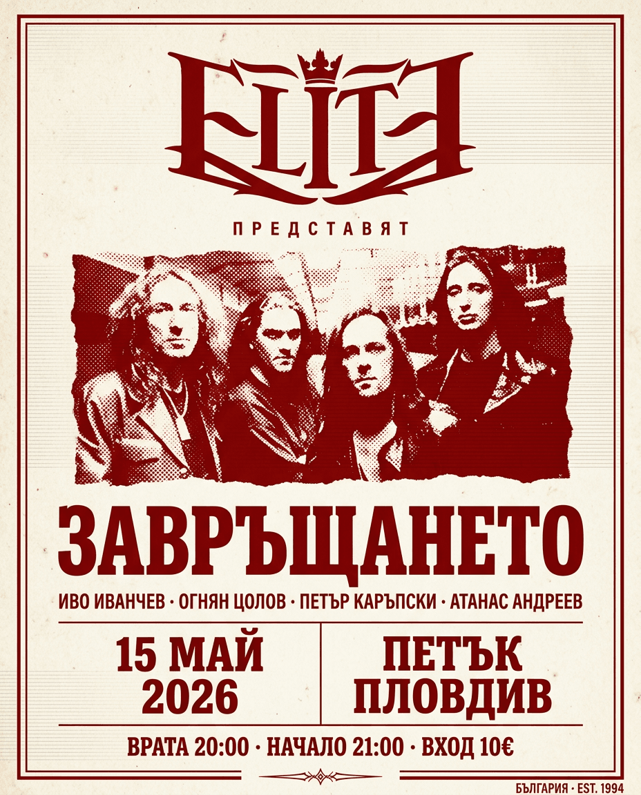 ЕЛИТ