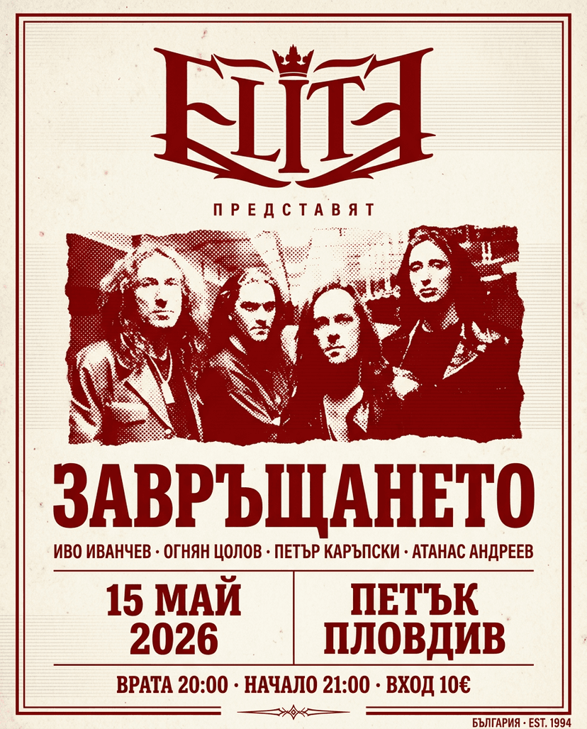 ЕЛИТ